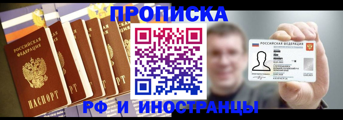 временная регистрация собственник в Лесном